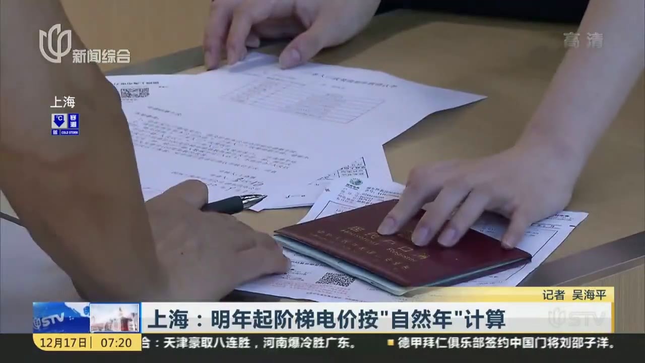 上海：明年起阶梯电价按“自然年”计算