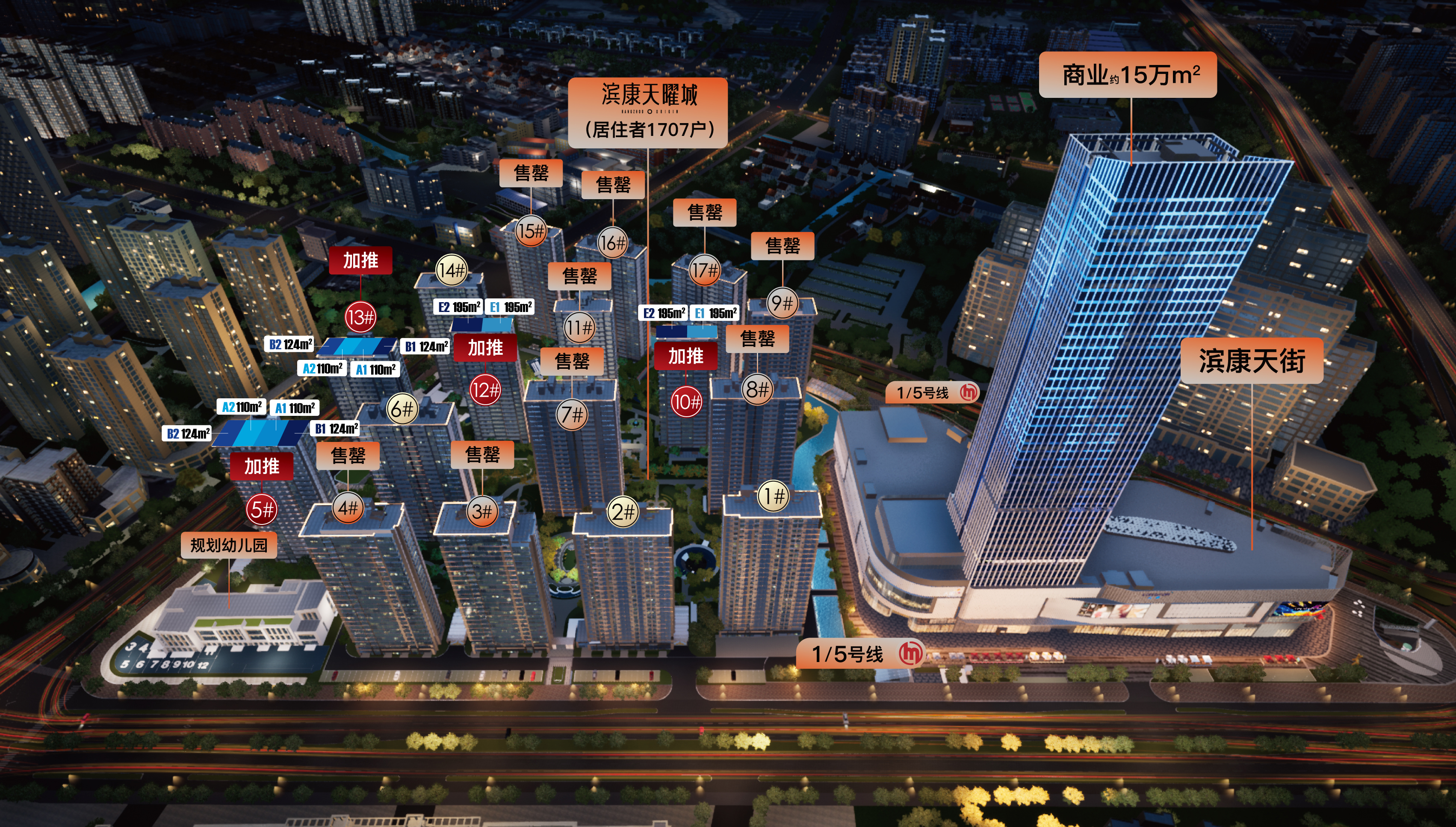 当下滨江区难得一遇的品质改善席位滨康天曜城加推在即