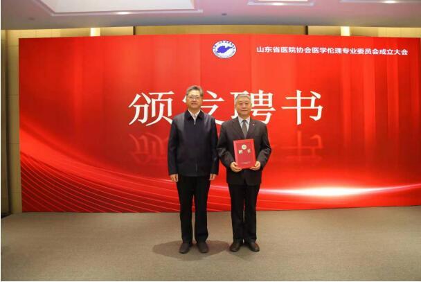 山东省医院协会医学伦理专业委员会成立 陈晓阳当选主任委员