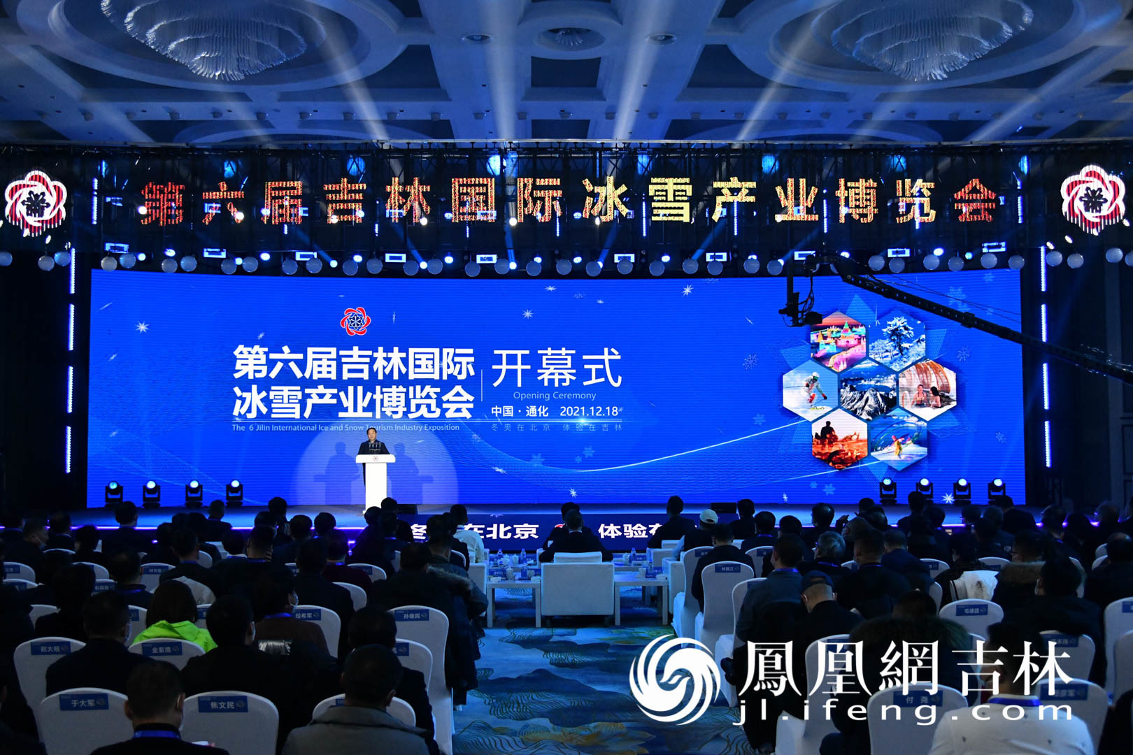 第六届吉林国际冰雪产业博览会开幕仪式现场.梁琪佳摄