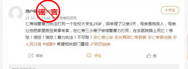 四川仁寿城管打死大学生?官方辟谣