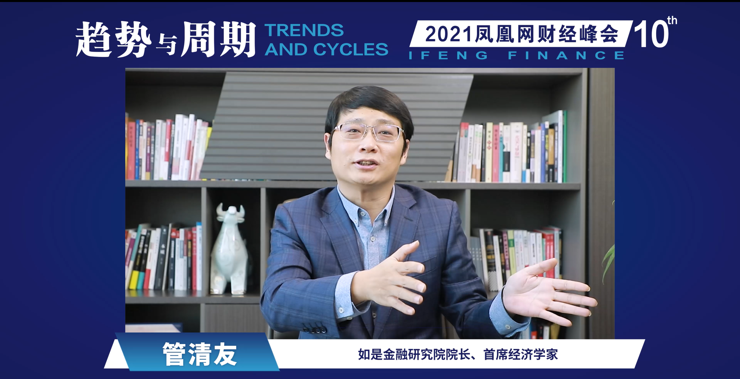 管清友:2021年是黄金十年的开始 股市从“供销社”跨越到“大卖场”