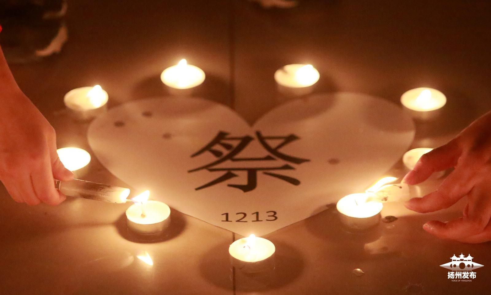 江苏扬州国家公祭日前烛光寄哀思