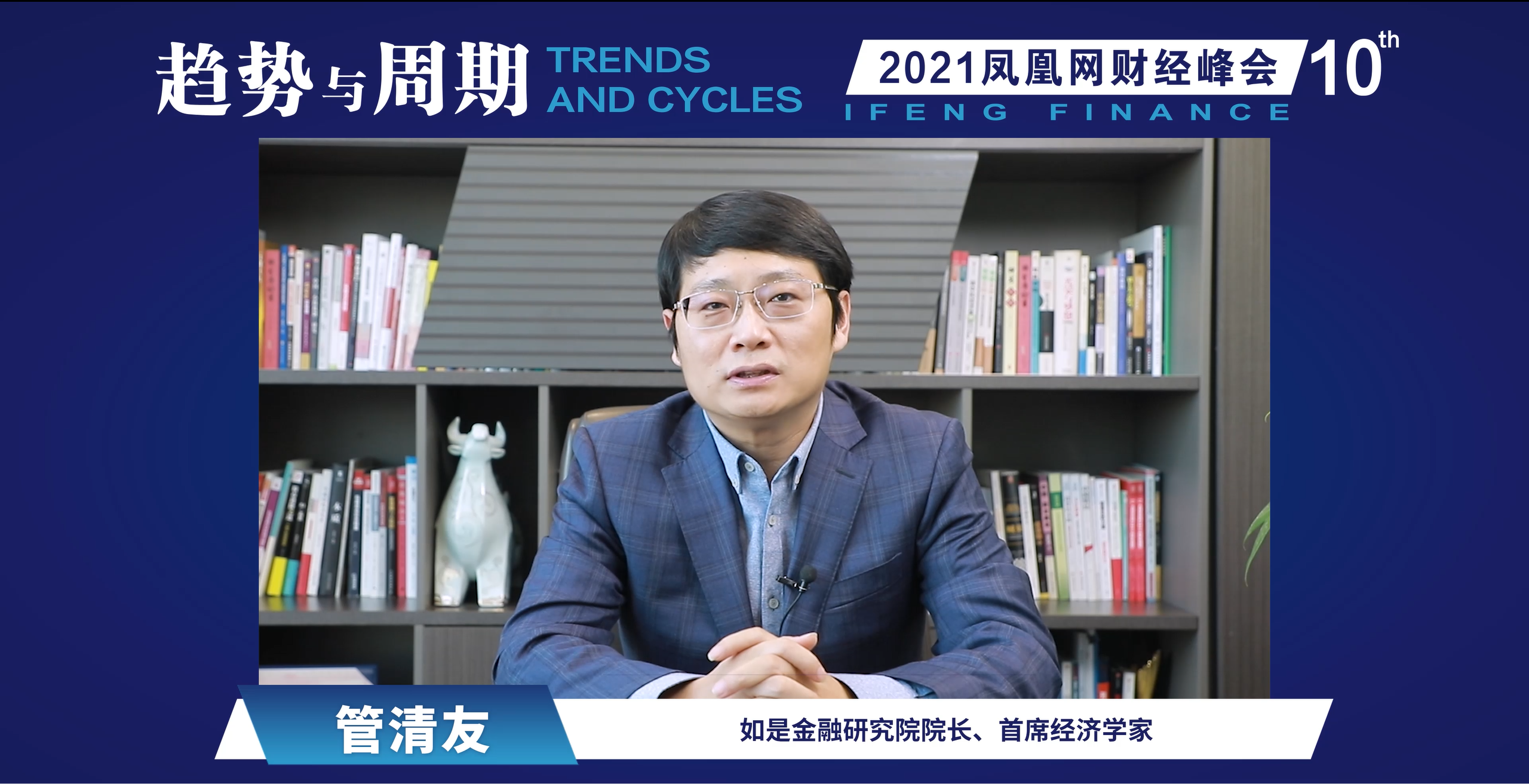 管清友:经济运行态势估计四季度会企稳 房地产政策底已经出现