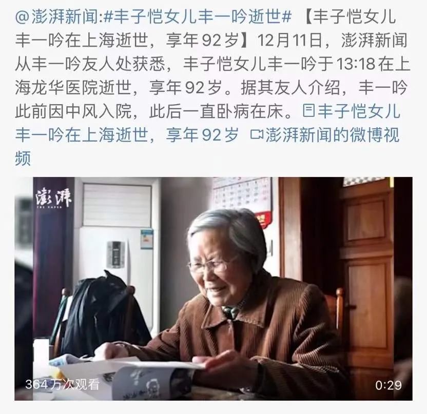 缅怀丰子恺先生小女儿丰一吟逝世享年92岁