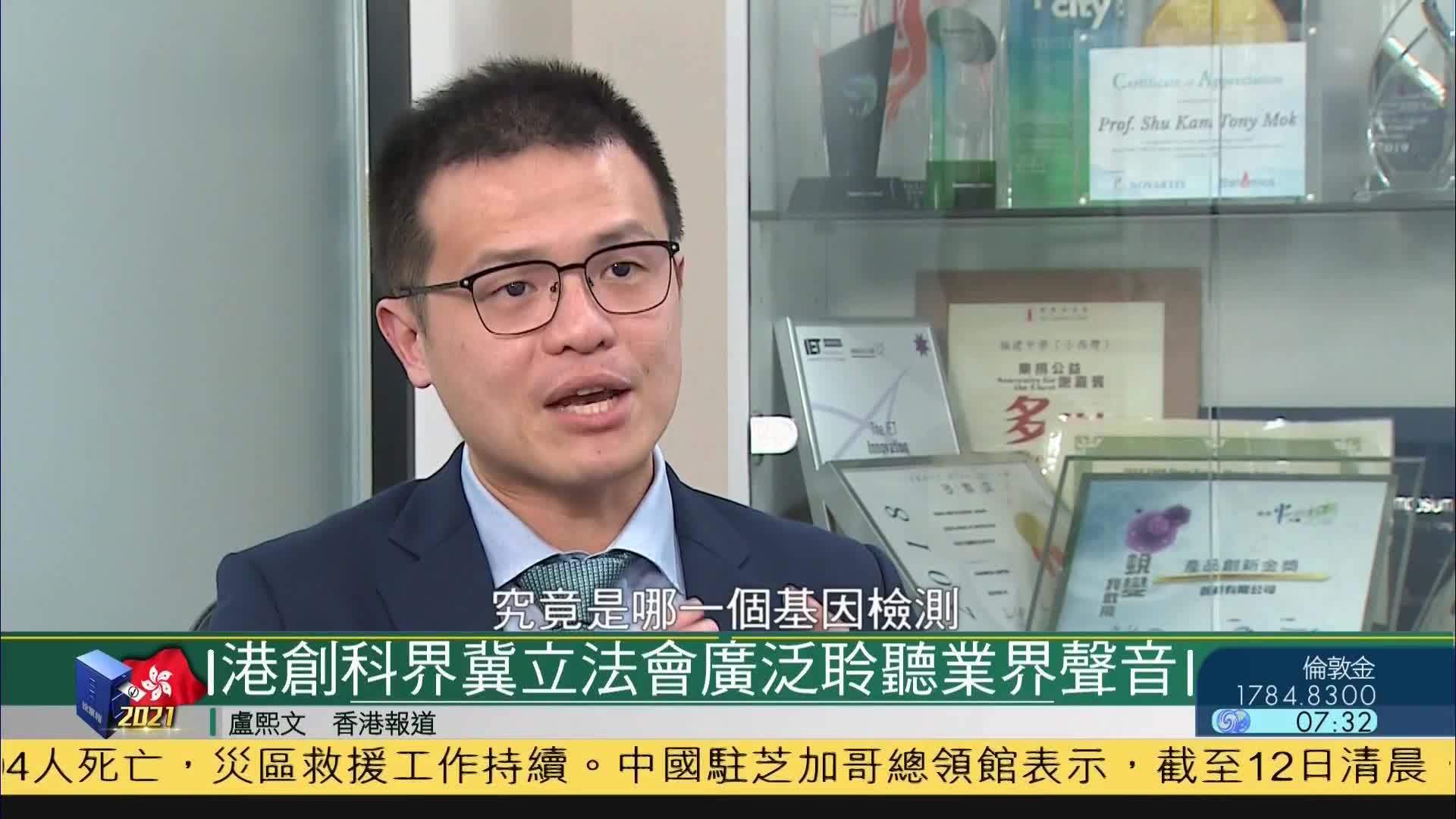 香港创科界冀立法会广泛聆听业界声音