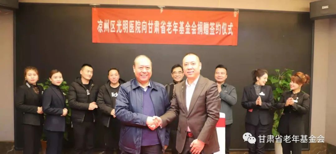 武威凉州区光明医院向甘肃省老年基金会捐赠仪式举行