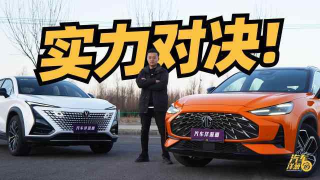 10万出头高颜值SUV比拼！名爵MG ONE和长安UNI-T怎么选？