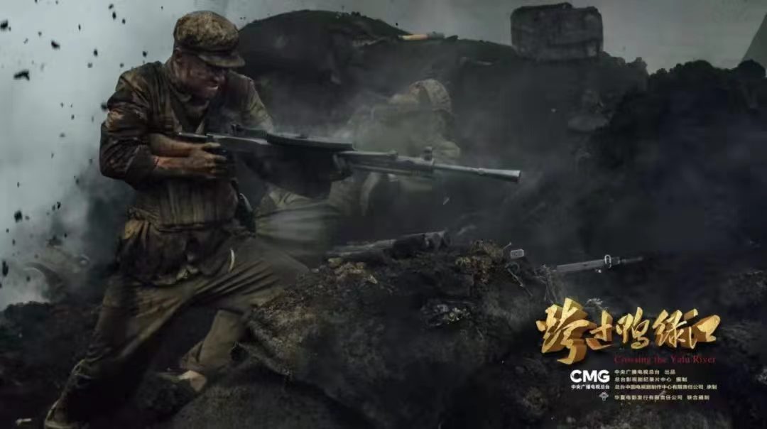 辽宁丹东电影跨过鸭绿江公映传承抗美援朝精神