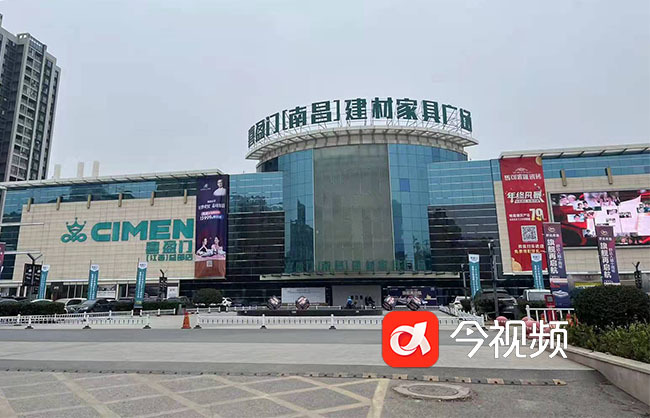 位于南昌市西湖区抚生路的喜盈门建材家具广场