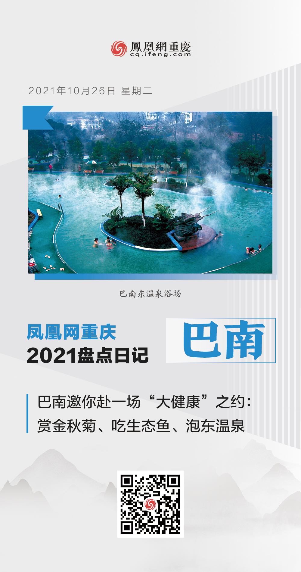 凤凰网重庆2021盘点日记摘录：巴南