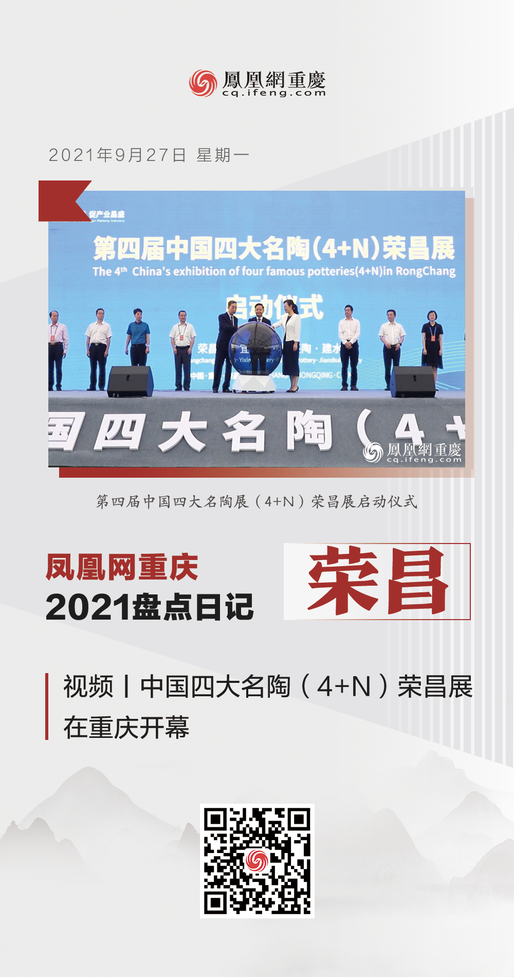凤凰网重庆2021盘点日记摘录：荣昌