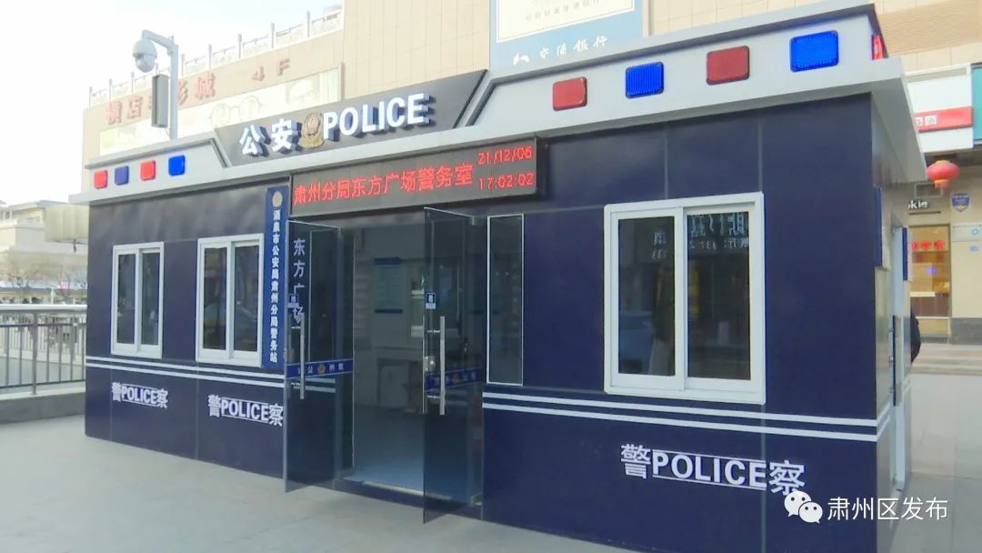 肃州街面警务站守卫城市安宁 给群众看得见的安全感