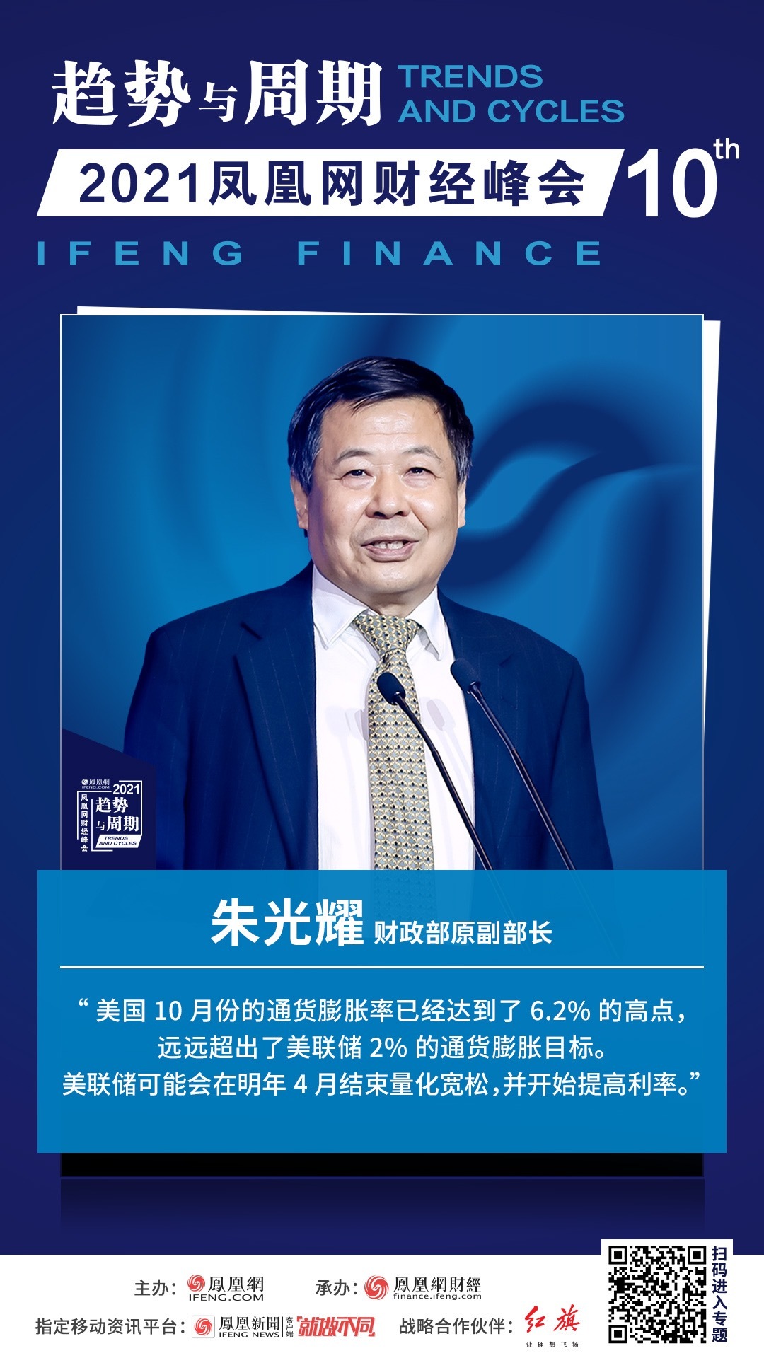 复苏关键之年,全球经济有何风险?机遇何在?政商学界大咖展望2022