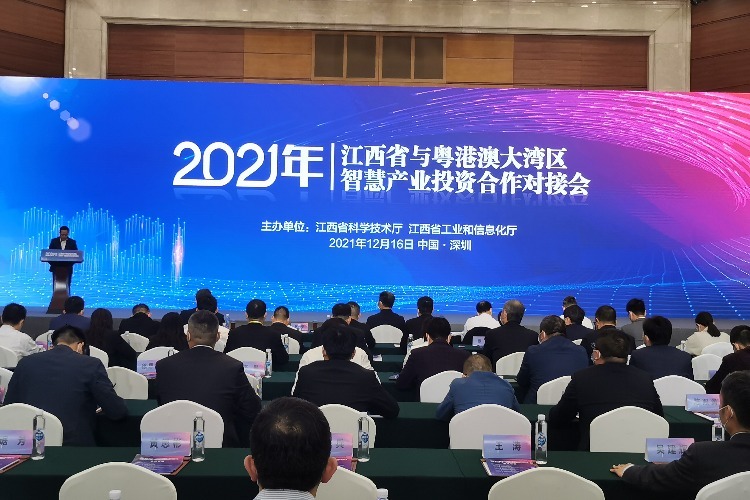 2021年江西省与粤港澳大湾区智慧产业投资合作对接会在深圳举行