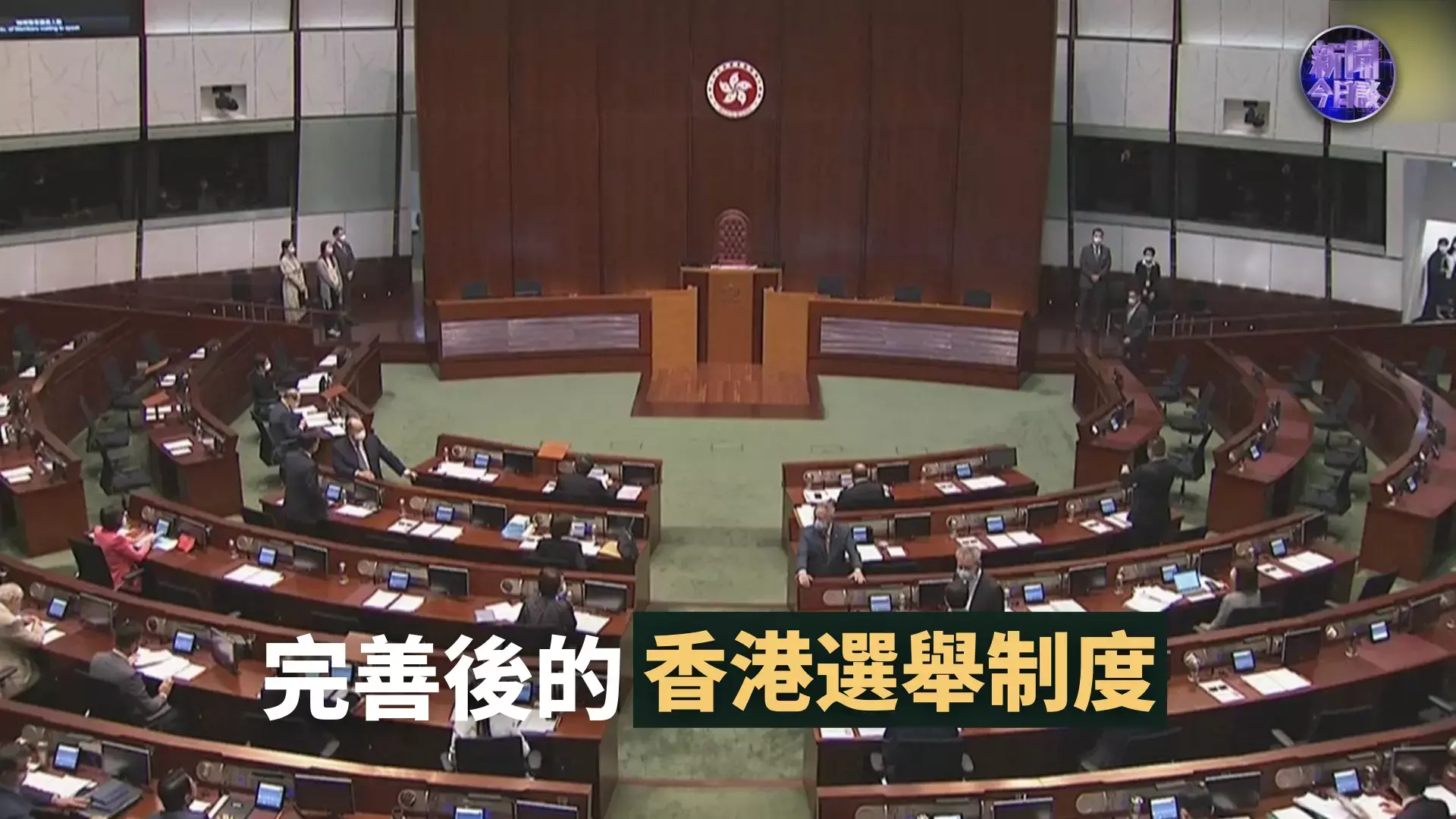 何亮亮:完善后的香港选举制度_凤凰网视频_凤凰网