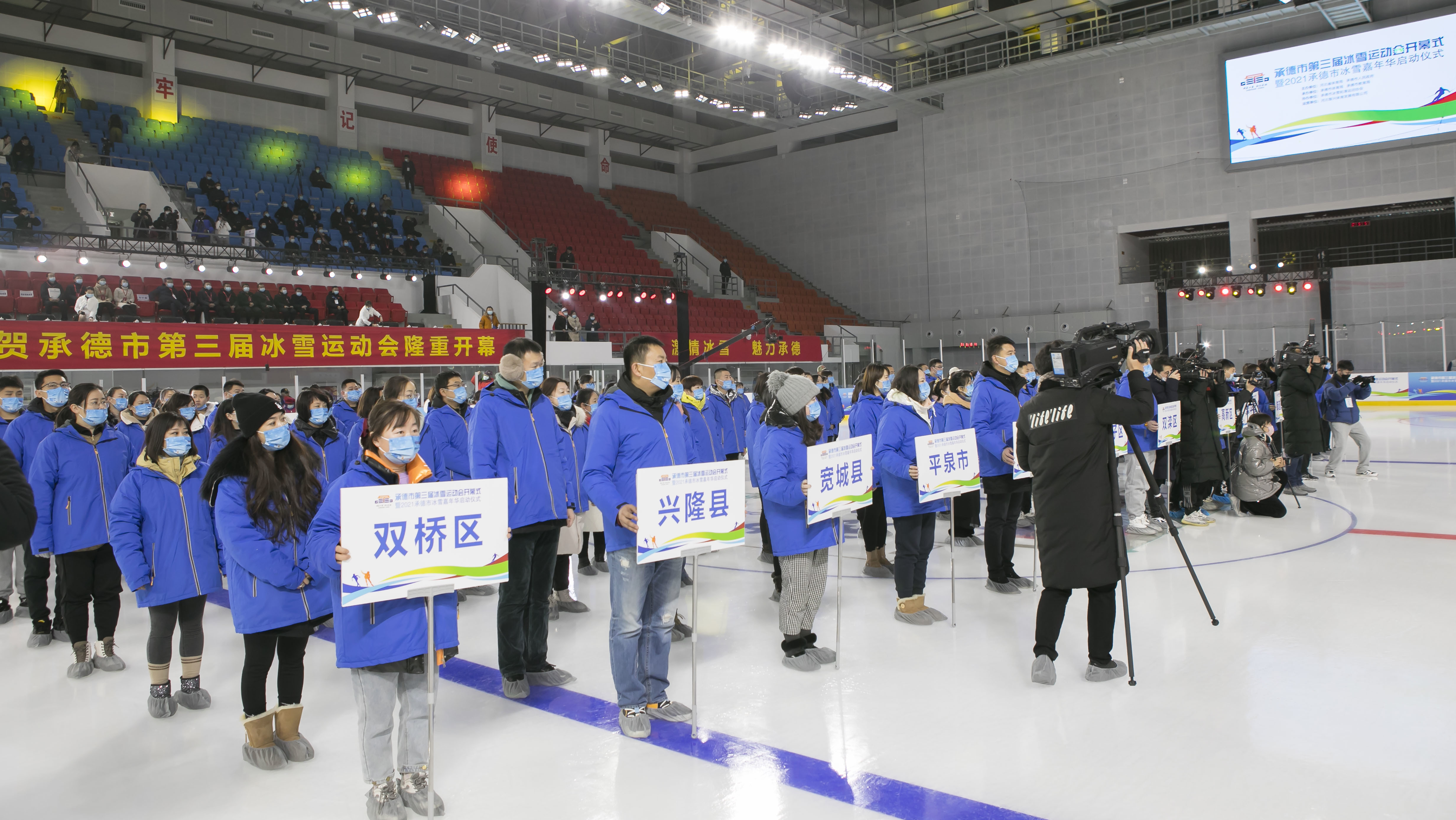 承德市第三届冰雪运动会开幕式 暨2021承德冰雪嘉年华启动仪式
