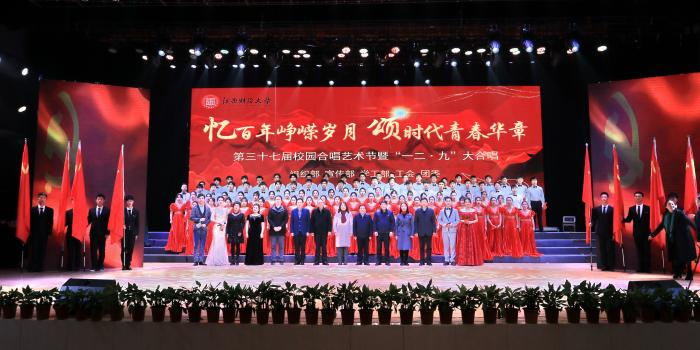 江西财经大学第三十七届校园合唱艺术节暨“一二九”大合唱