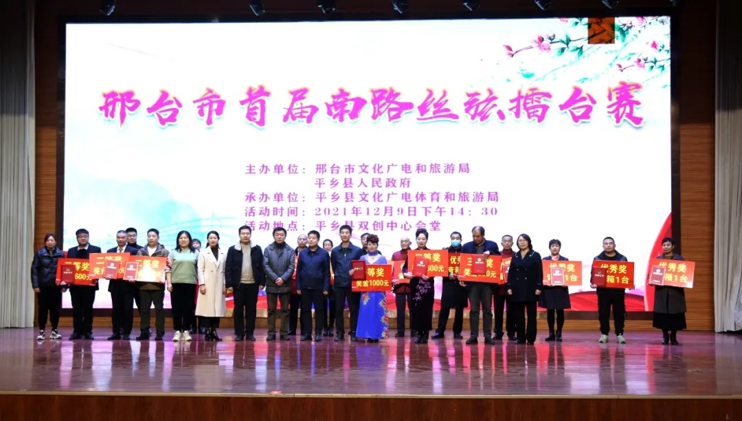 邢台市首届南路丝弦擂台赛在平乡县举办