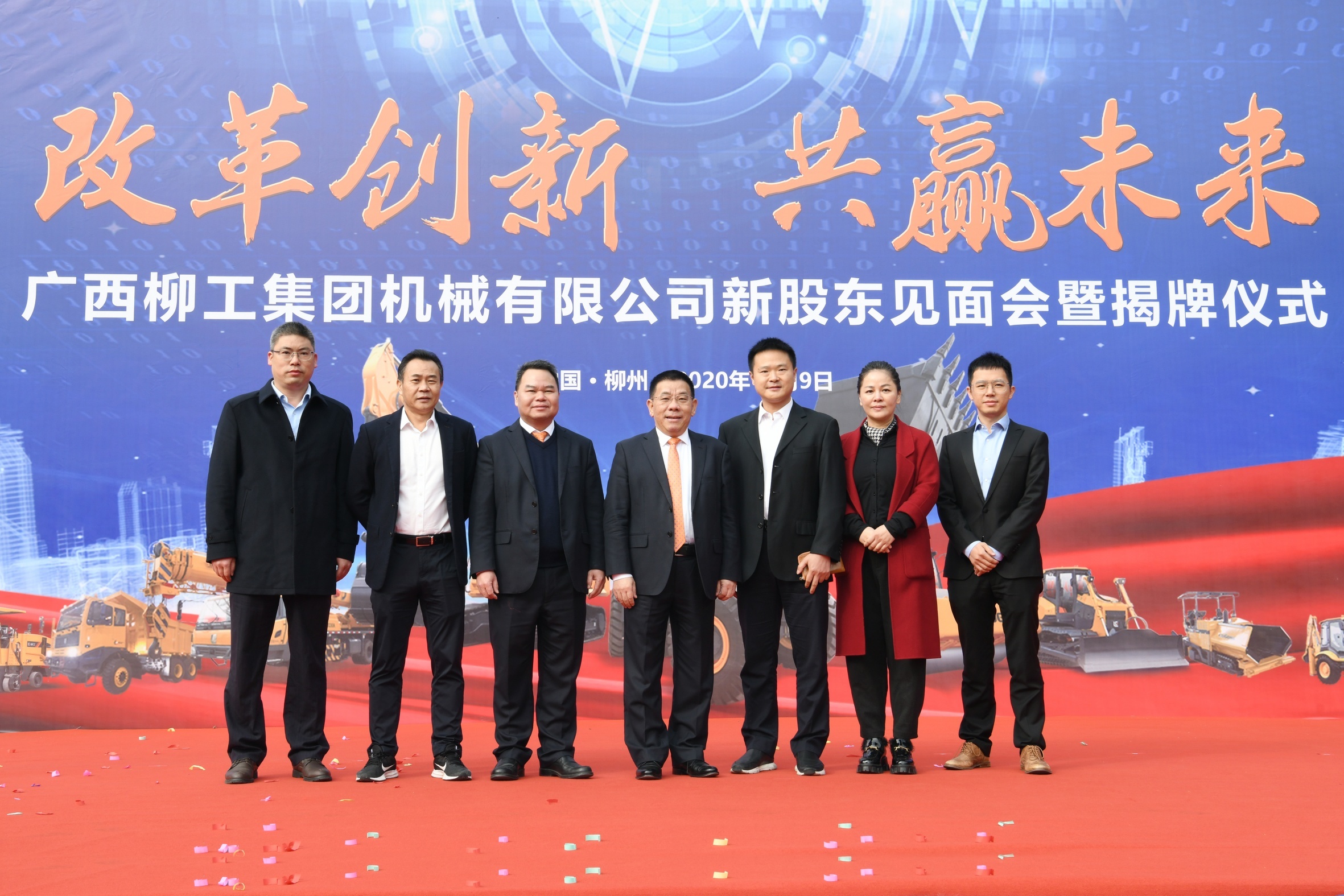 建行柳州分行作为投资者参加广西柳工集团机械有限公司新股东见面会暨揭牌仪式