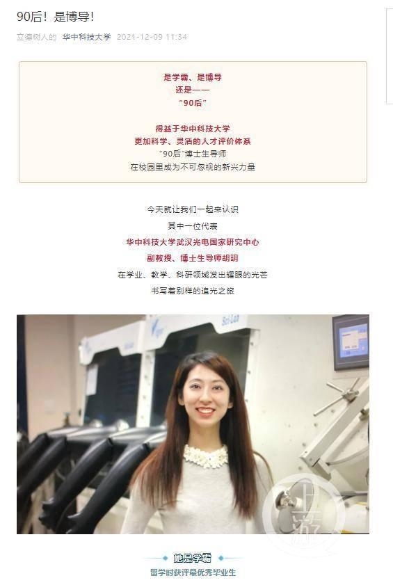 最美90后博导5年60多篇论文惹争议：大二就能跟院士一起研究太阳能电池