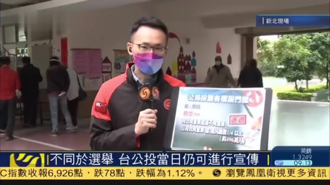 记者连线｜不同于选举 台湾公投当日仍可进行宣传