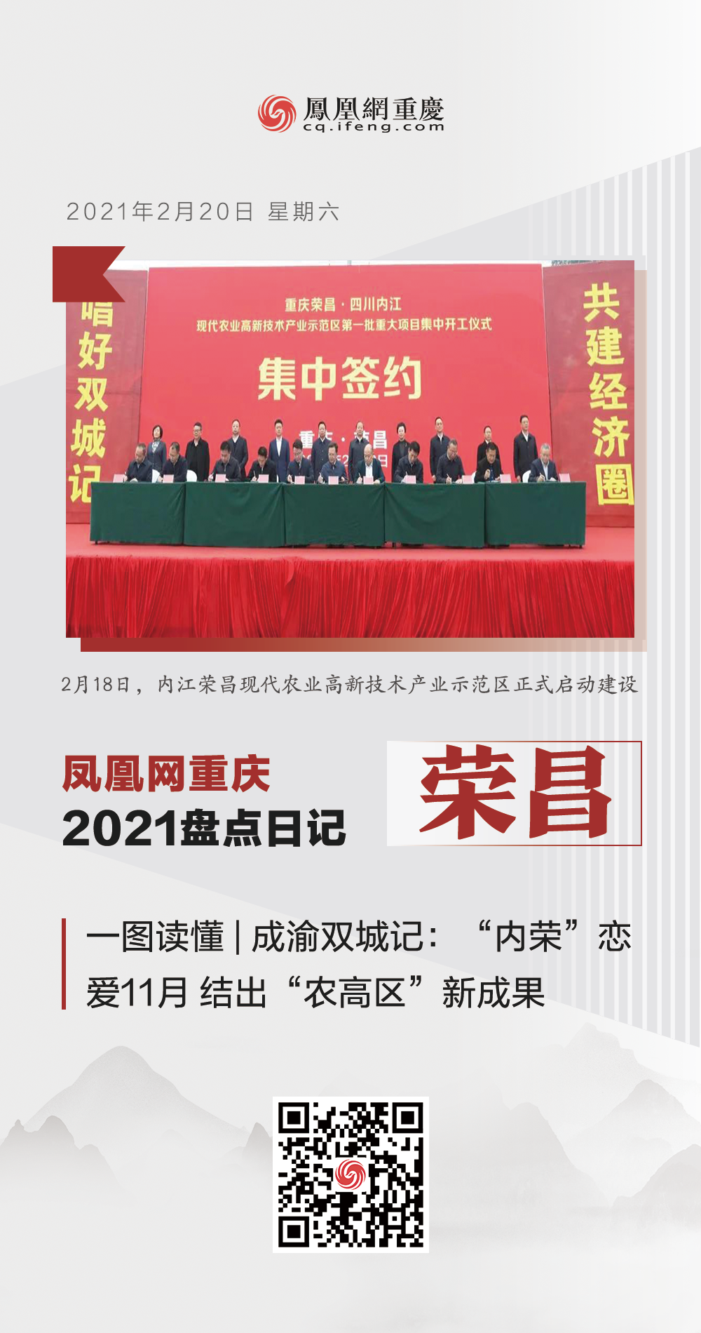 凤凰网重庆2021盘点日记摘录：荣昌