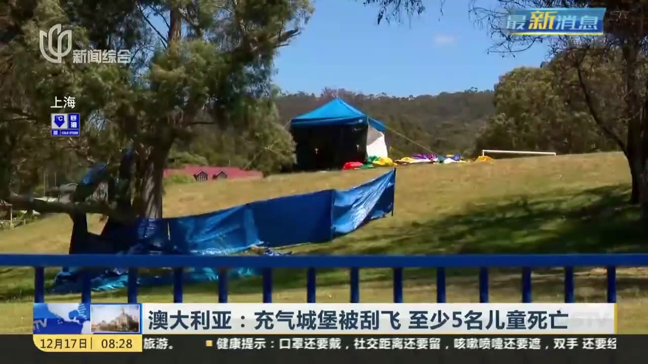 澳大利亚：充气城堡被刮飞  至少5名儿童死亡