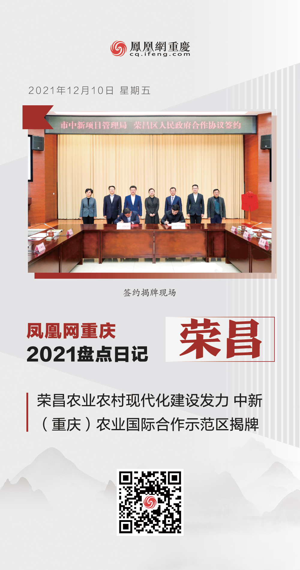 凤凰网重庆2021盘点日记摘录：荣昌