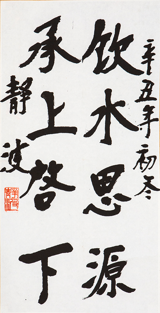 黑龙江省佛教协会会长静波大和尚墨宝(图片来源:凤凰网佛教 摄影:锦州