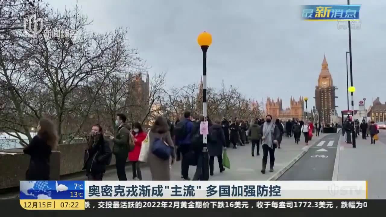 奥密克戎渐成“主流”多国加强防控