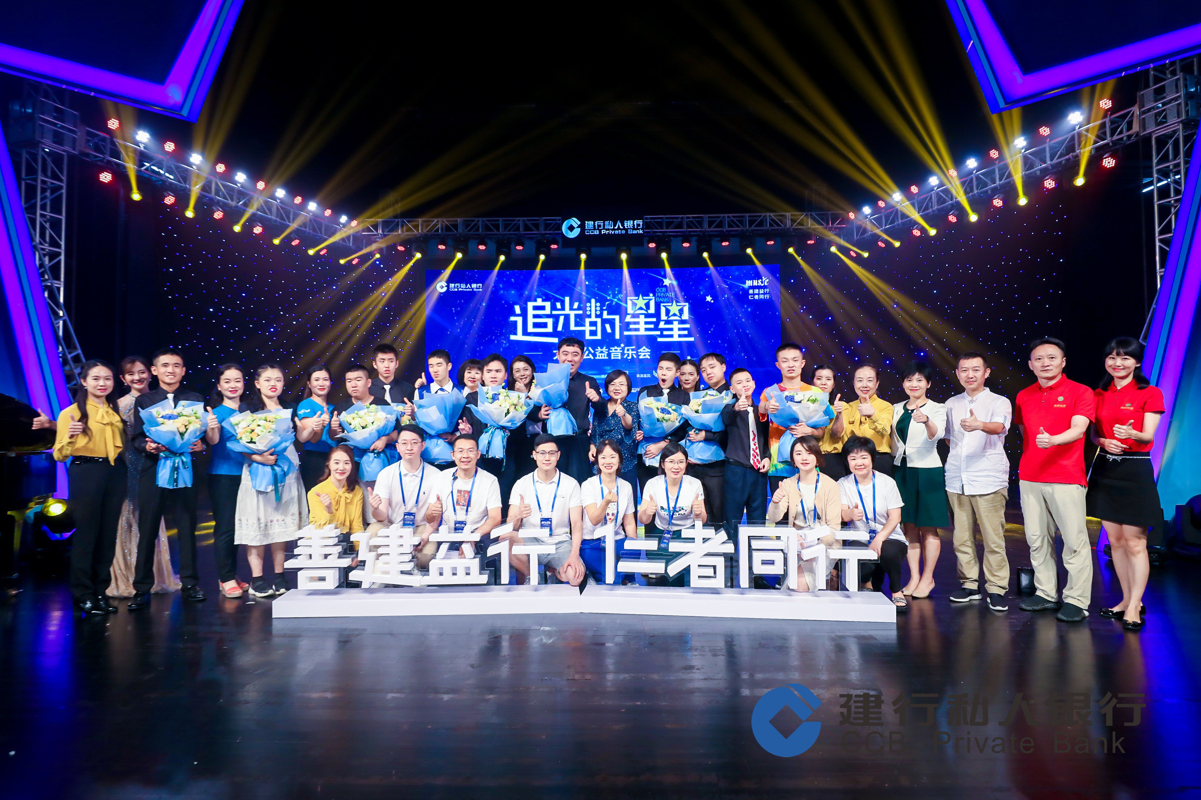 深圳建行连续3年举办追光的星星公益音乐会