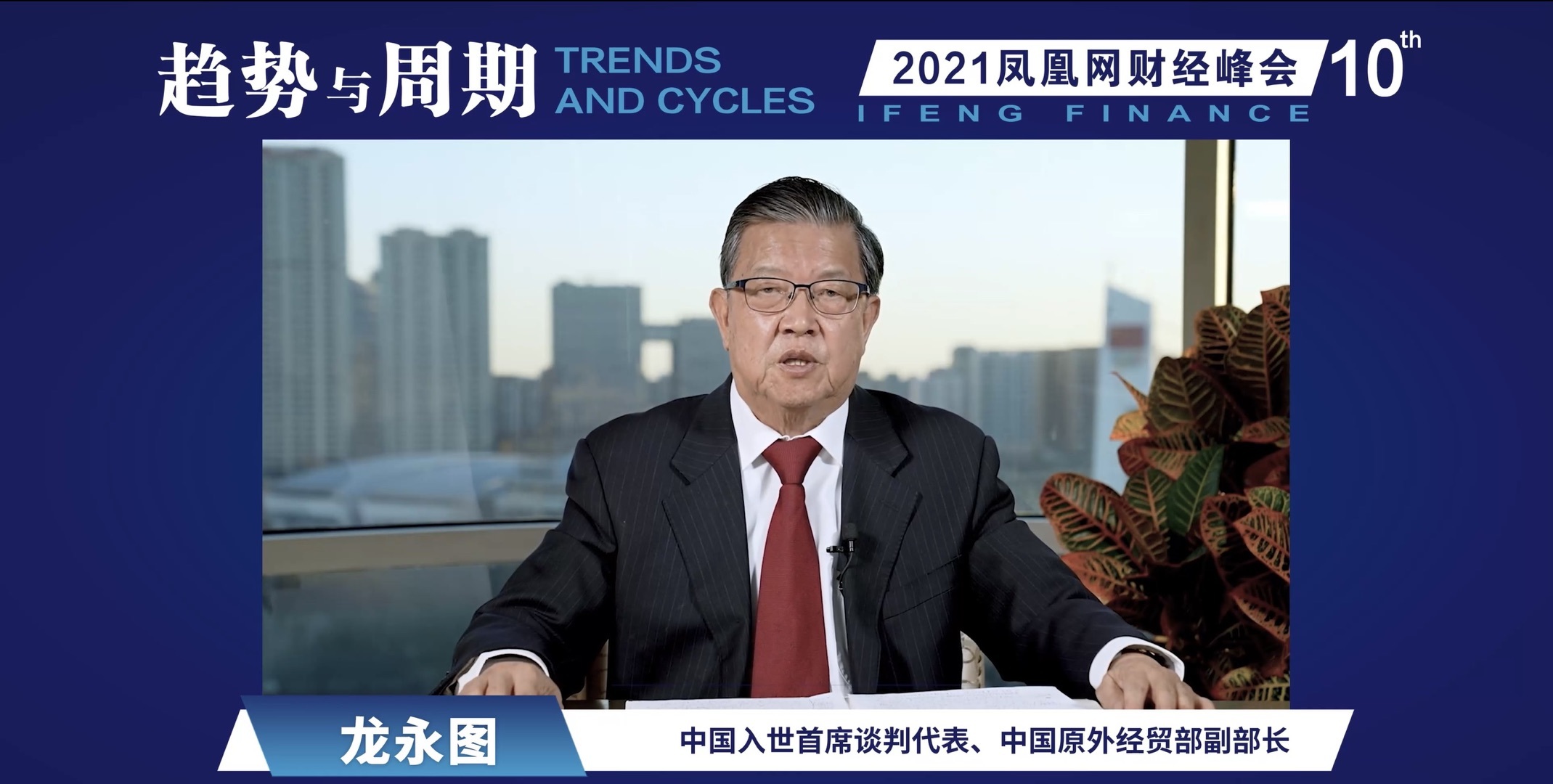 龙永图:中国入世时,大家最担心汽车行业 不知道开放能不能经受住冲击