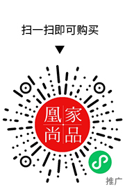 凰家尚品微信小程序二维码