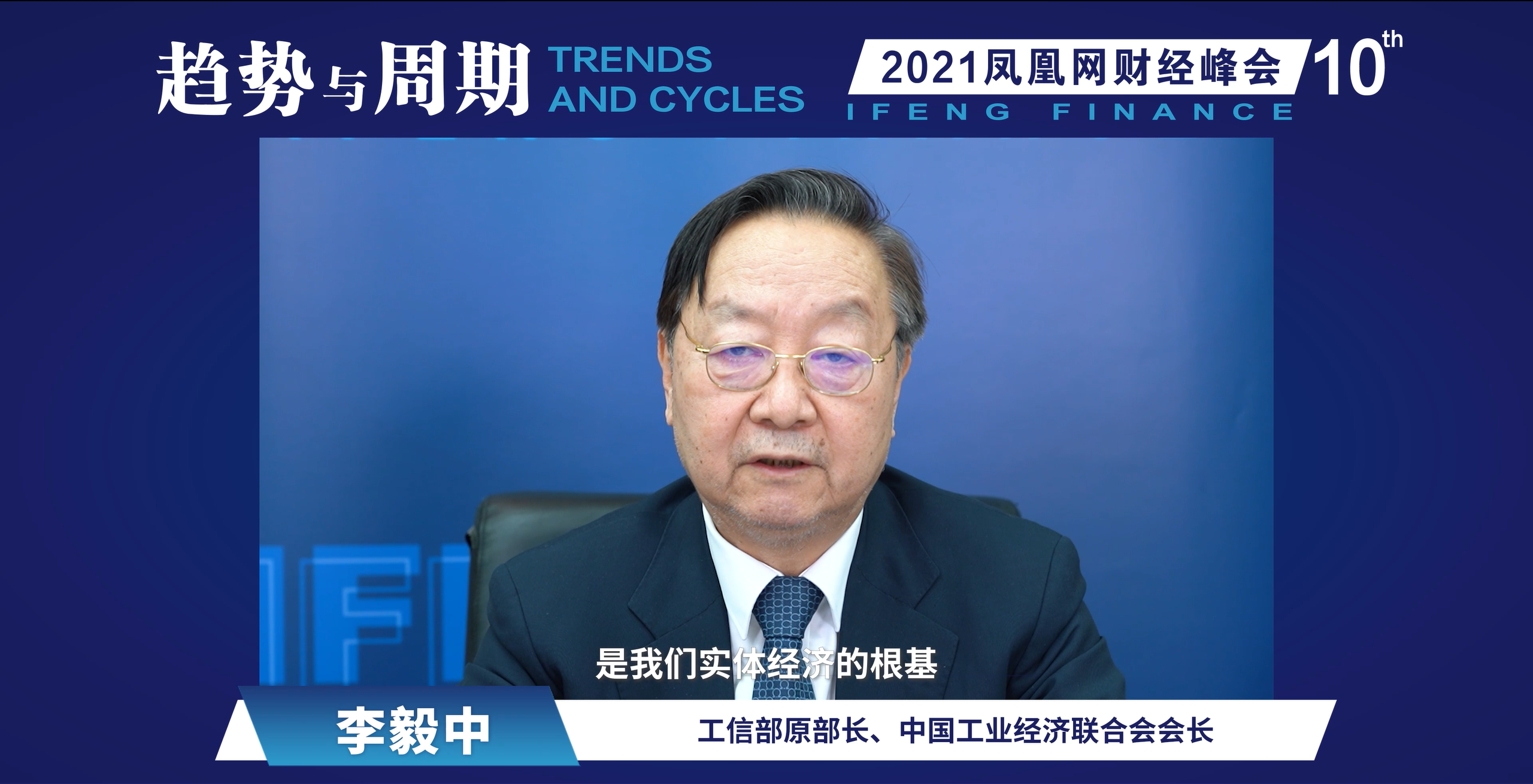 李毅中:中国基础研发和原始创新投入占比不及发达国家一半