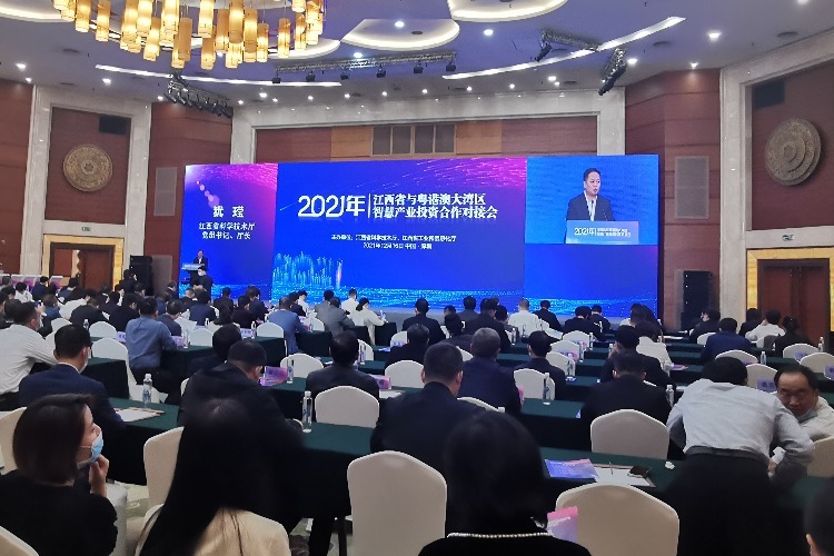 2021年江西省与粤港澳大湾区智慧产业投资合作对接会在深圳举行