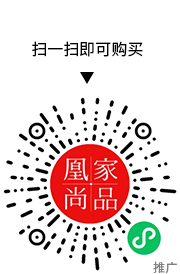 凰家尚品微信小程序二维码