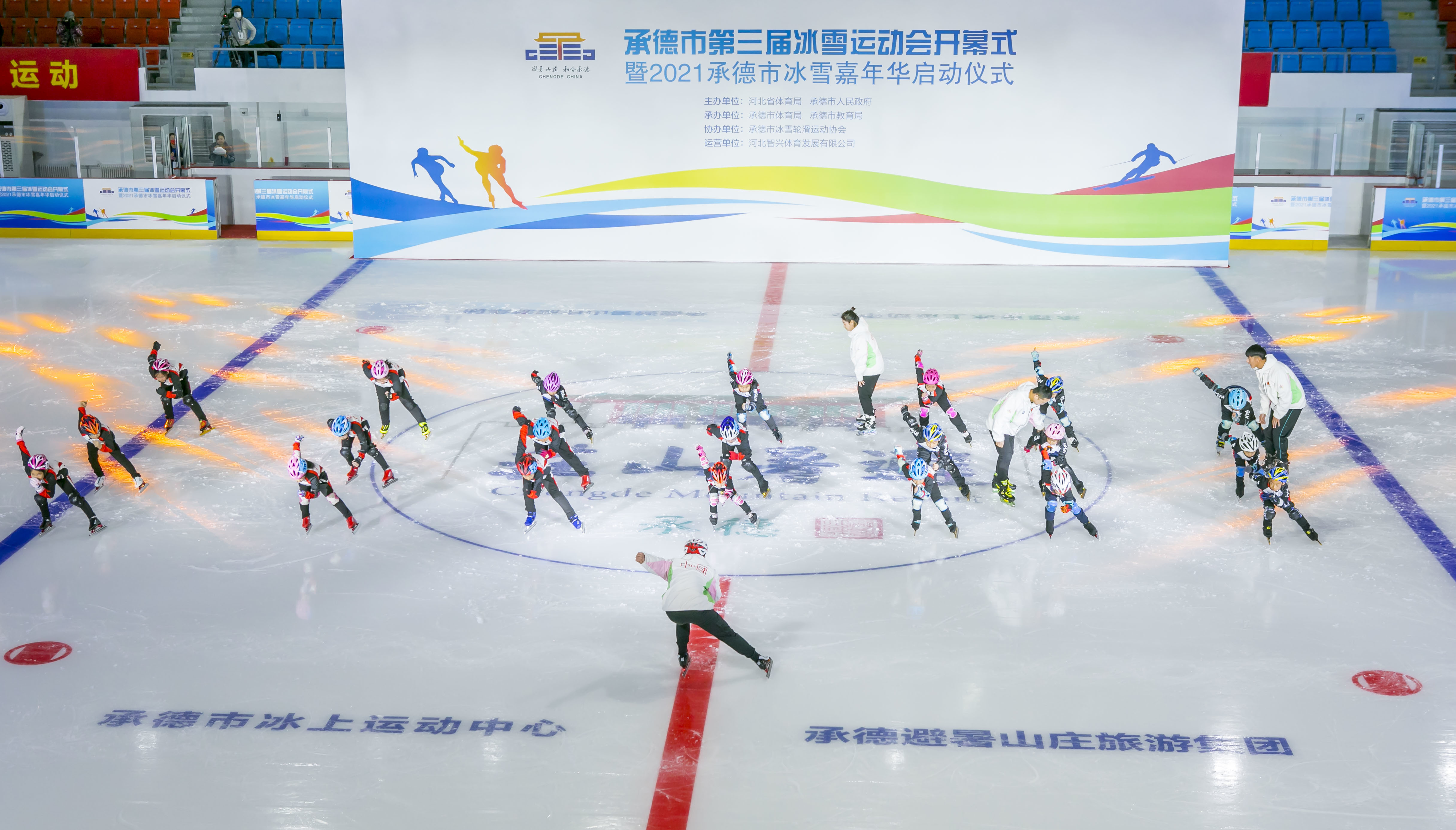 承德市第三届冰雪运动会开幕式 暨2021承德冰雪嘉年华启动仪式
