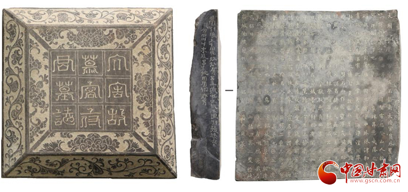 慕容智墓墓志及志侧文字