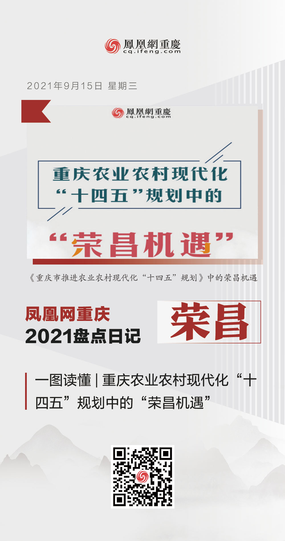 凤凰网重庆2021盘点日记摘录：荣昌
