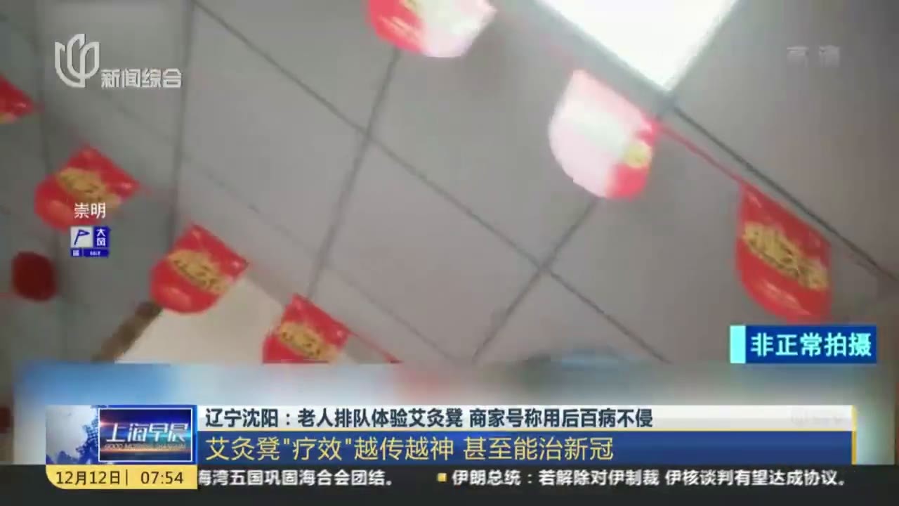 辽宁沈阳：老人排队体验艾灸凳  商家号称用后百病不侵——艾灸凳“疗效”越传越神  甚至能治新冠