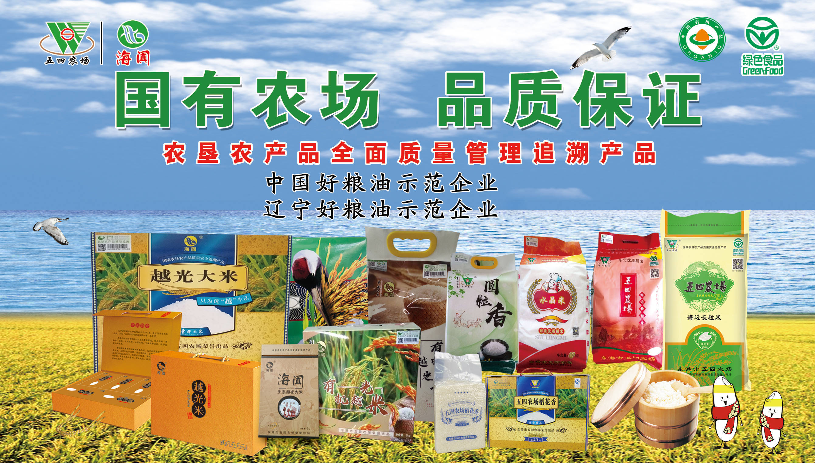 东港市五四农场集团有限公司喜获全国放心粮油示范企业称号