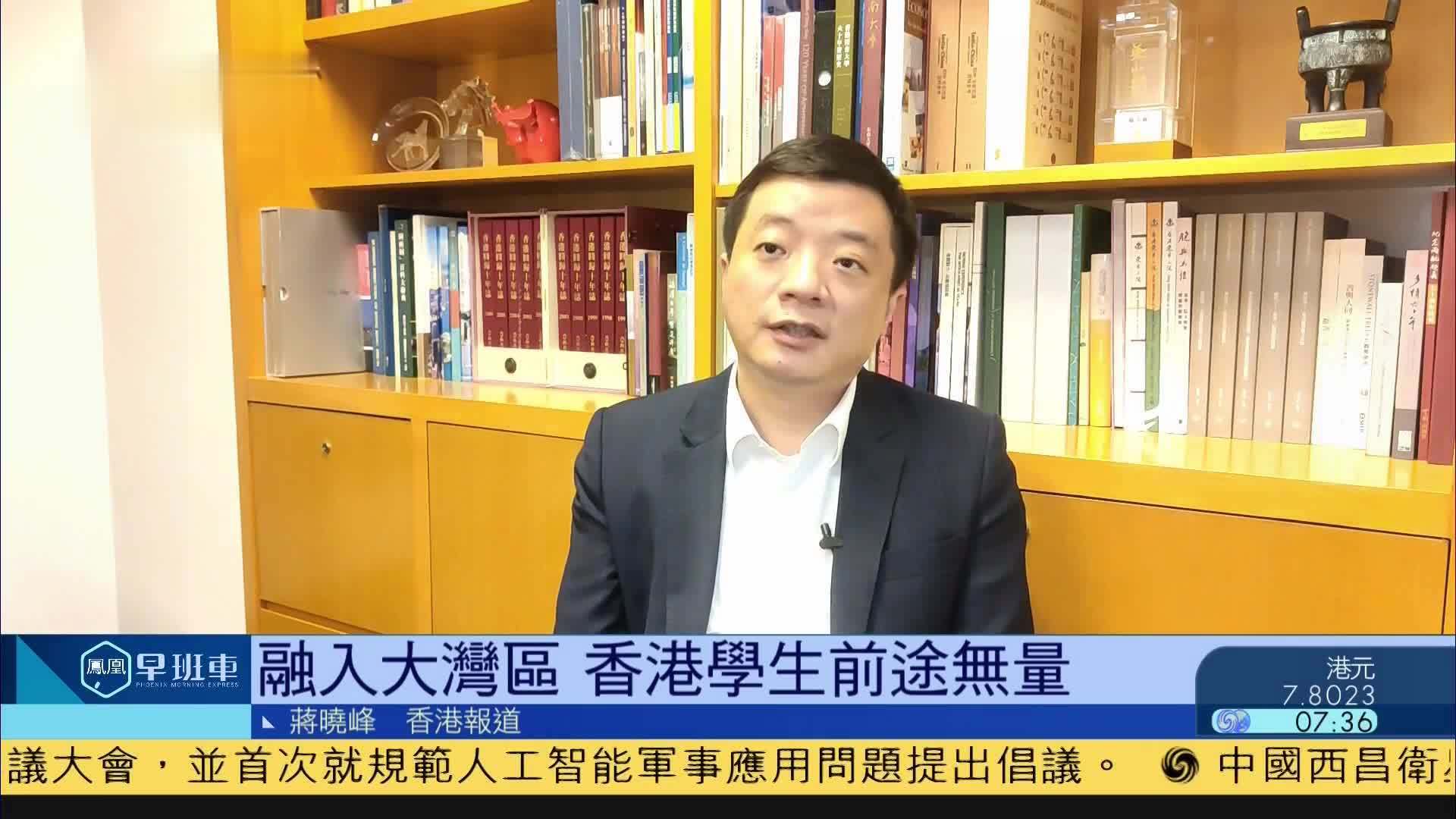 凤凰观察｜融入大湾区 香港学生前途无量_凤凰网视频_凤凰网