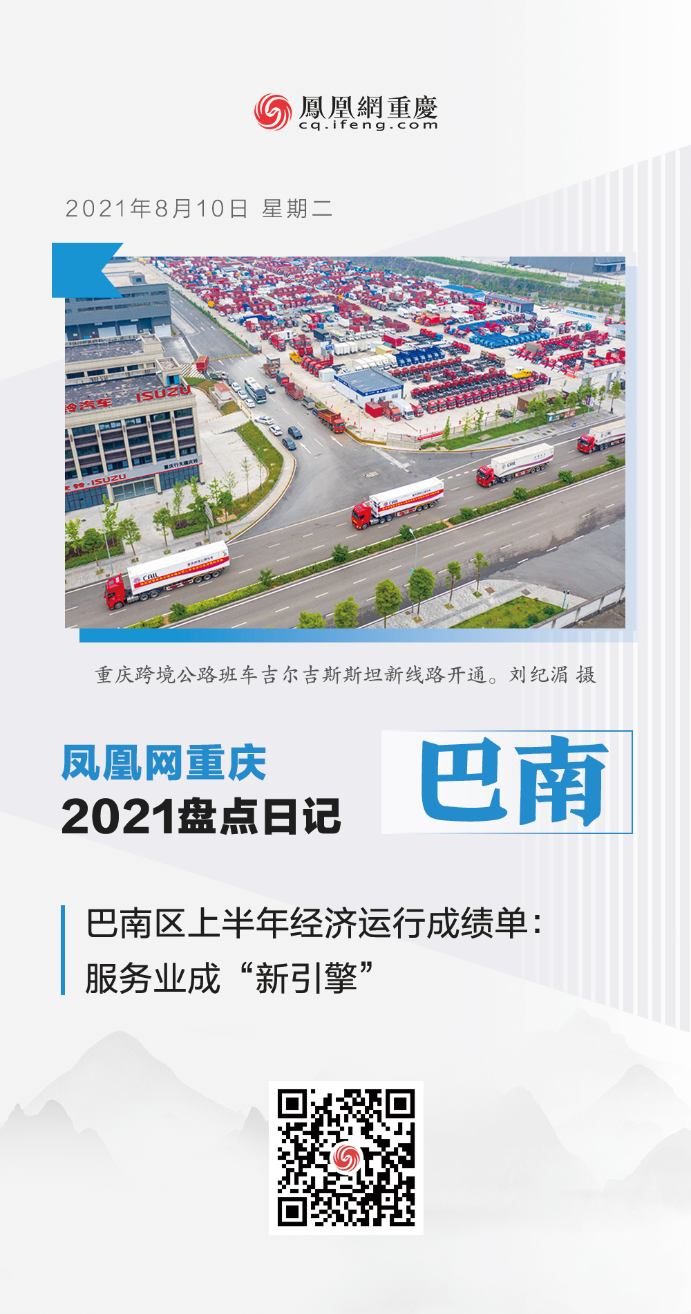凤凰网重庆2021盘点日记摘录：巴南