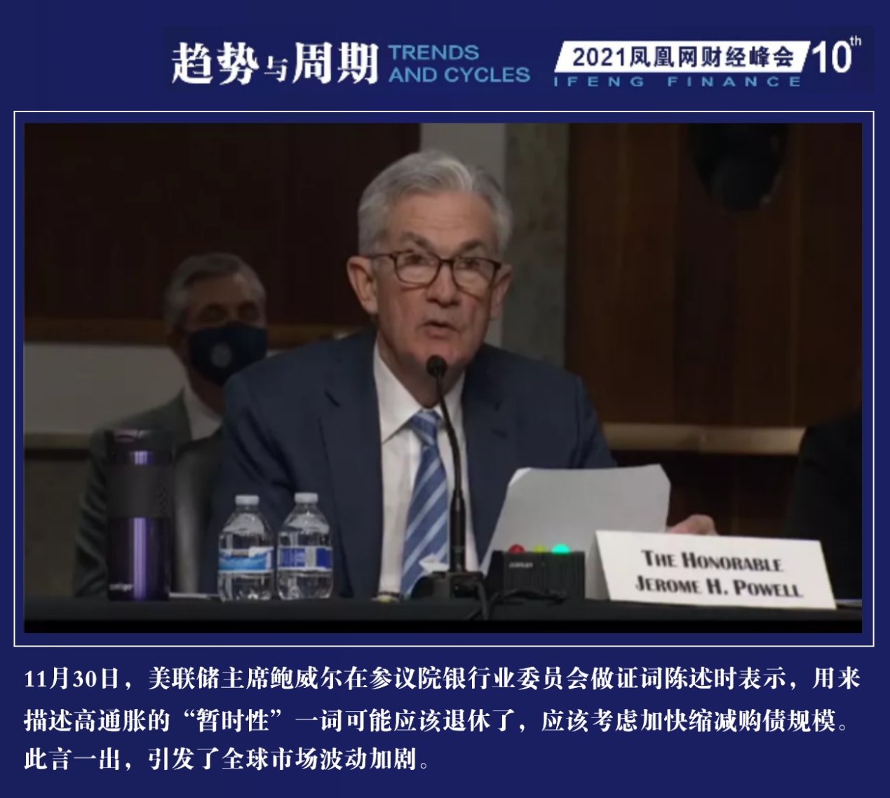 肖钢:为什么亚洲通胀低于欧美?很重要一个原因是中国成功应对疫情