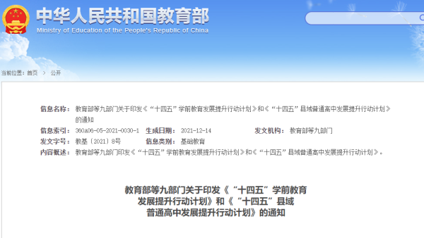 教育部明确保障幼儿教师工资待遇