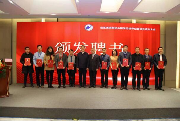 山东省医院协会医学伦理专业委员会成立 陈晓阳当选主任委员