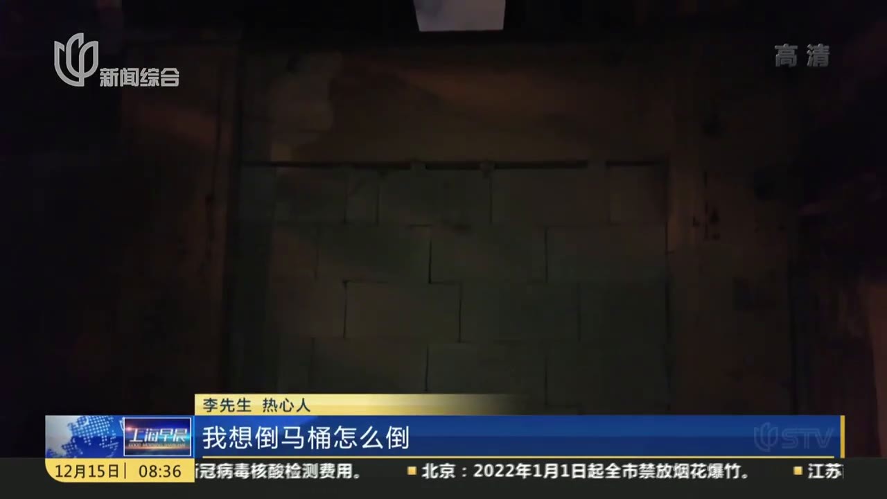 八旬阿婆  去哪“倒痰盂”？ 配合旧改“倒粪站”被封  85岁老人无处“倒痰盂”