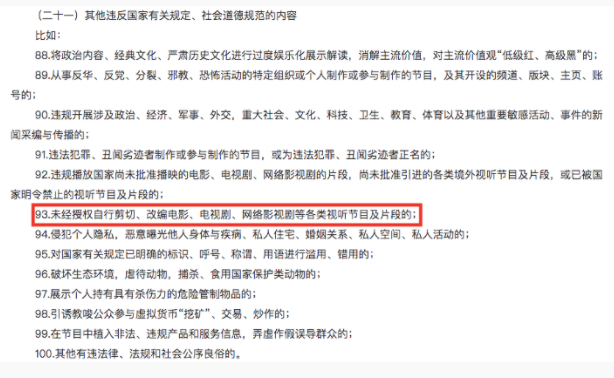 《网络短视频内容审核标准细则》修订版发布：未经授权不得剪辑改编影视剧