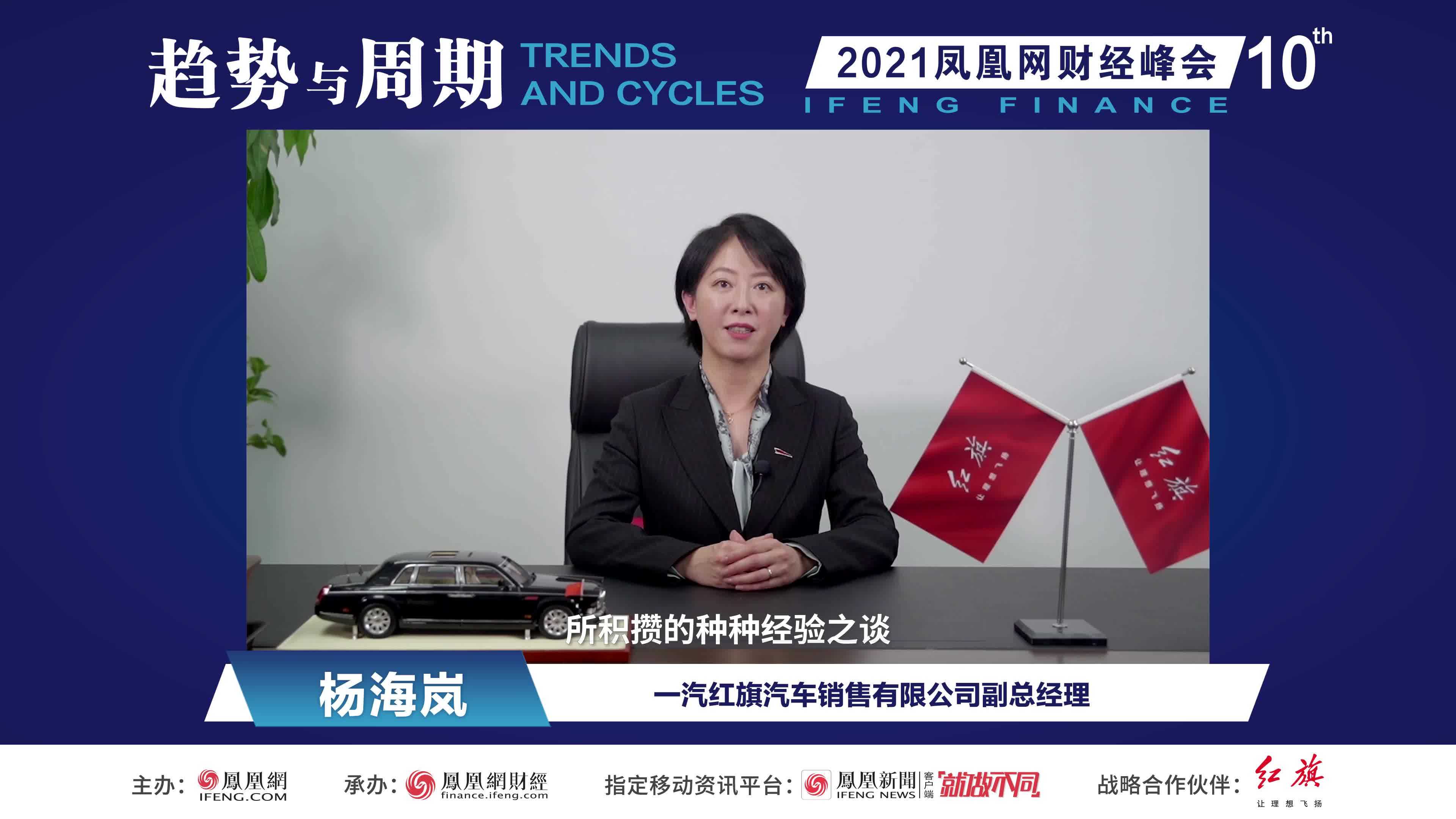 杨海岚：汽车行业的数智化转型 已经势在必行（完整版）